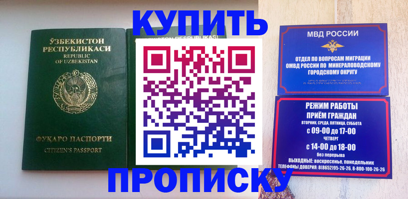 прописка регистрация в Пущино